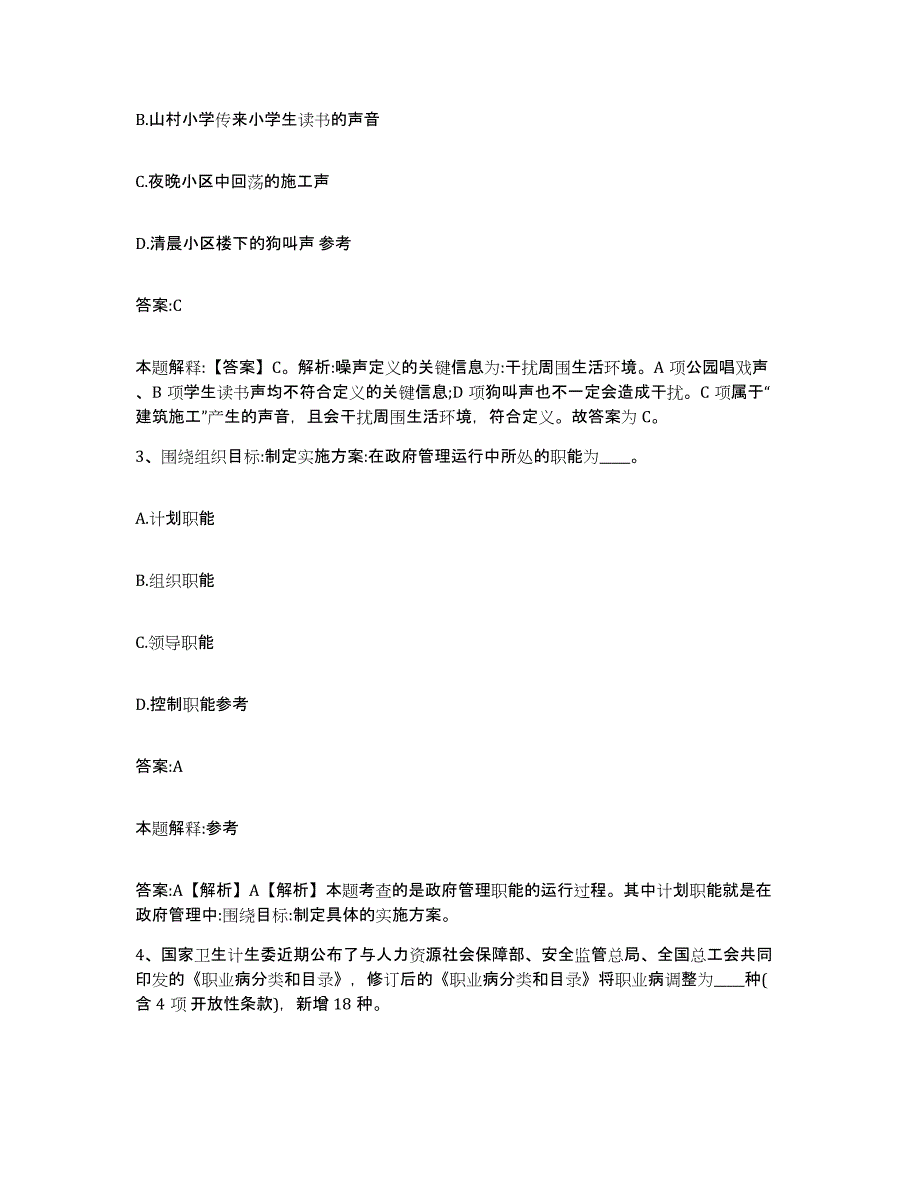 备考2025甘肃省张掖市民乐县政府雇员招考聘用考前冲刺模拟试卷A卷含答案_第2页