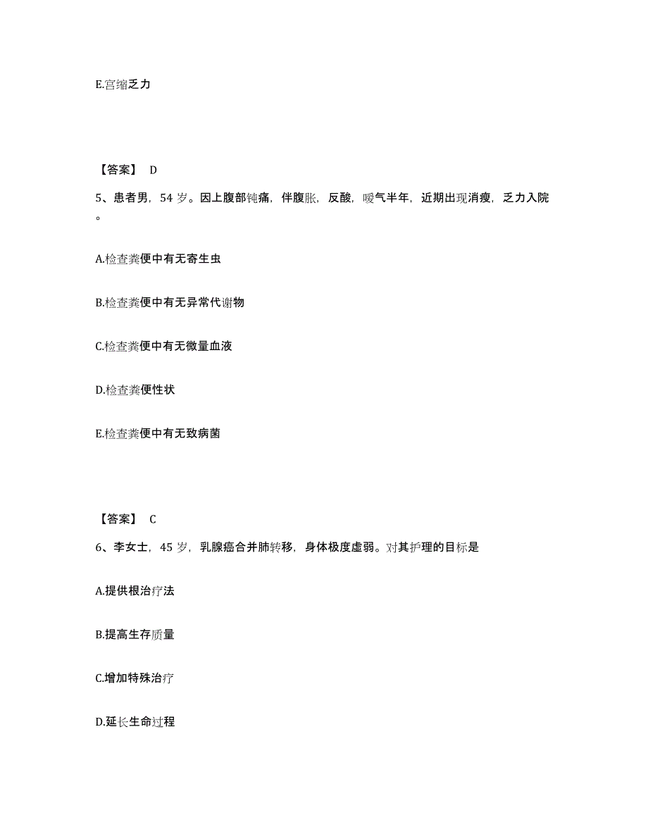 备考2025辽宁省铁法市人民医院执业护士资格考试押题练习试卷B卷附答案_第3页