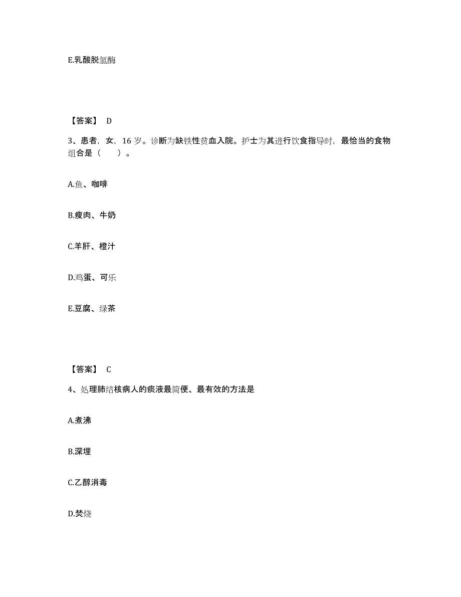 备考2025陕西省南郑县新集区医院执业护士资格考试通关题库(附答案)_第2页