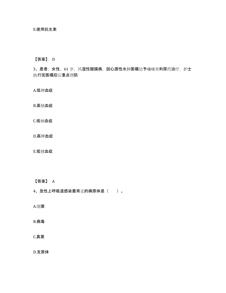 备考2025辽宁省沈阳市于洪区第三人民医院执业护士资格考试模拟题库及答案_第2页