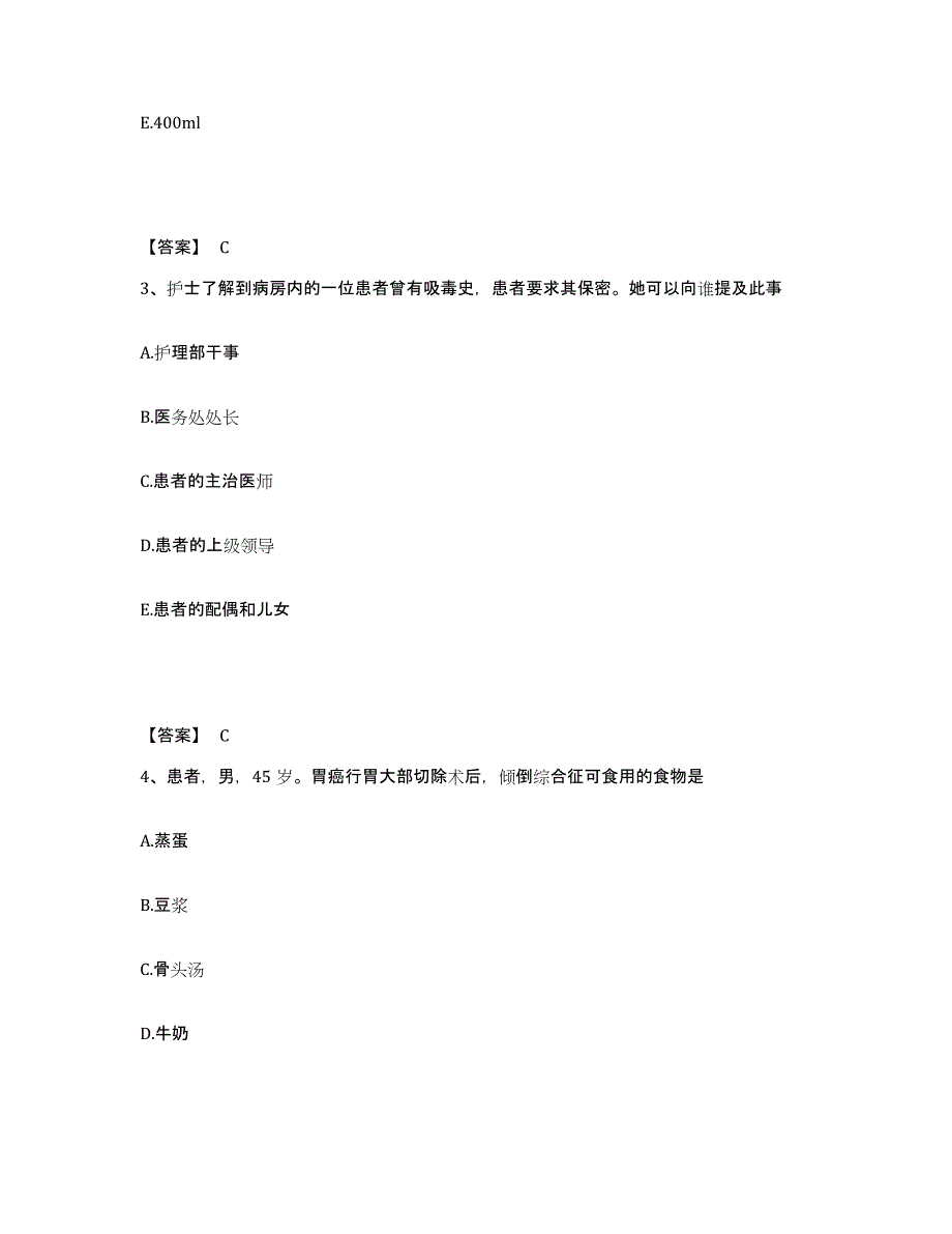 备考2025陕西省咸阳市肿瘤医院执业护士资格考试模拟考试试卷B卷含答案_第2页