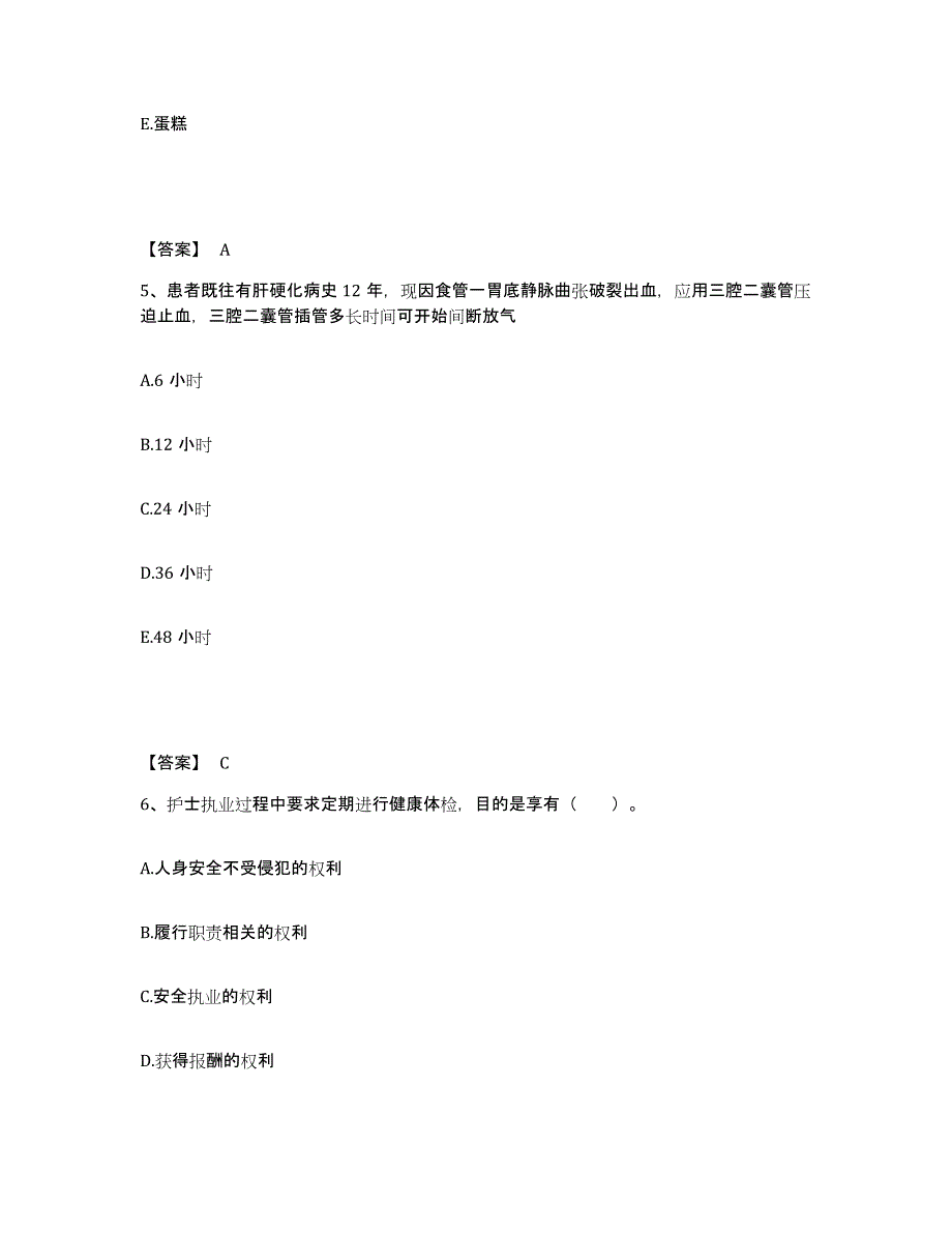 备考2025陕西省咸阳市肿瘤医院执业护士资格考试模拟考试试卷B卷含答案_第3页