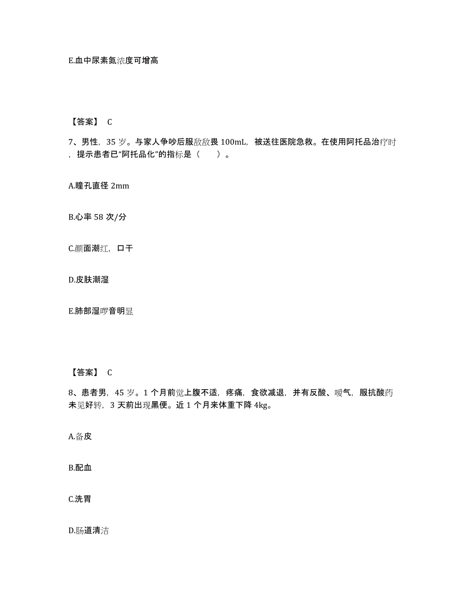 备考2025辽宁省沈阳市和平区第二中医院执业护士资格考试能力检测试卷B卷附答案_第4页