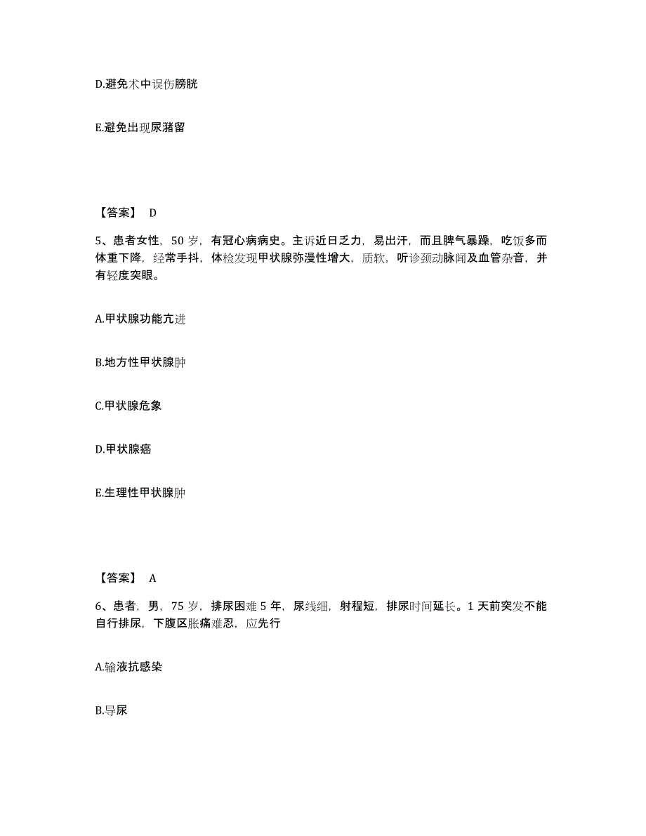 备考2025辽宁省沈阳市沈阳新生医院执业护士资格考试能力提升试卷B卷附答案_第3页