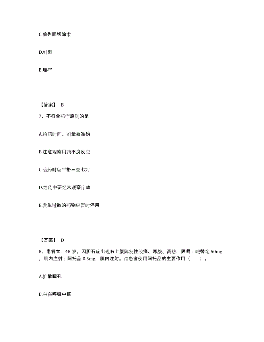 备考2025辽宁省沈阳市沈阳新生医院执业护士资格考试能力提升试卷B卷附答案_第4页