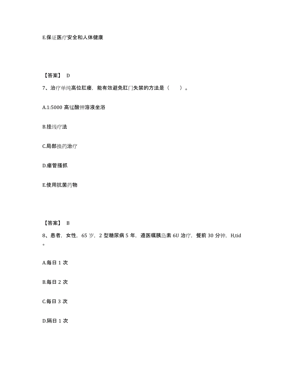 备考2025辽宁省沈阳市于洪区第五人民医院执业护士资格考试提升训练试卷A卷附答案_第4页