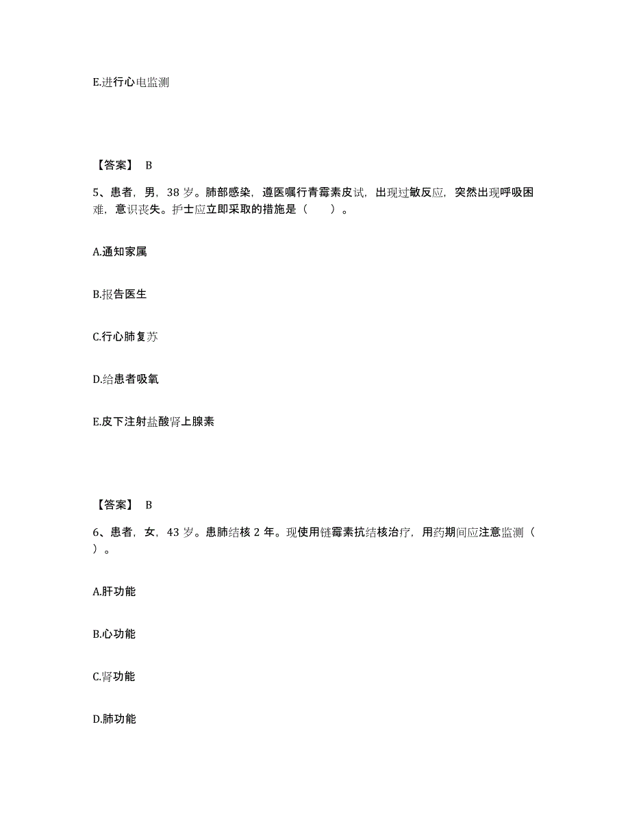 备考2025辽宁省瓦房店市第一人民医院执业护士资格考试模拟考试试卷B卷含答案_第3页