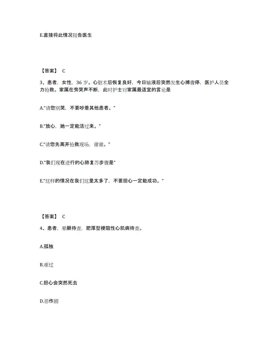 备考2025辽宁省锦州市长城医院执业护士资格考试真题练习试卷A卷附答案_第2页