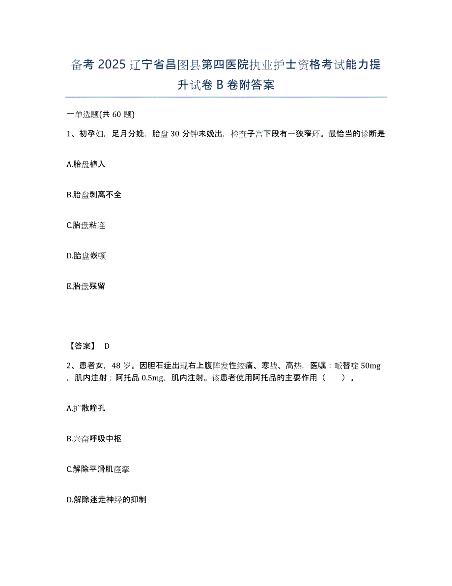 备考2025辽宁省昌图县第四医院执业护士资格考试能力提升试卷B卷附答案_第1页