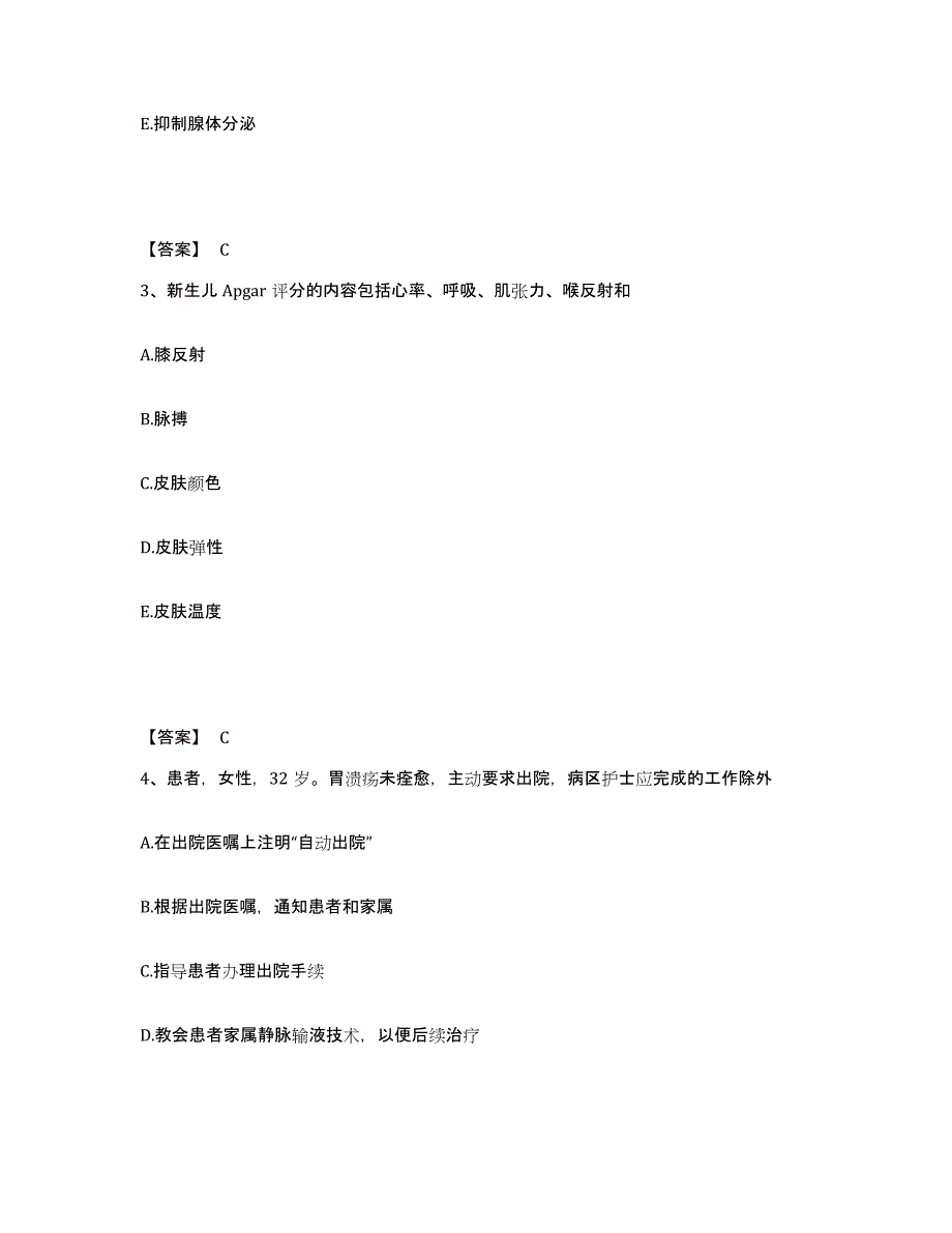 备考2025辽宁省昌图县第四医院执业护士资格考试能力提升试卷B卷附答案_第2页