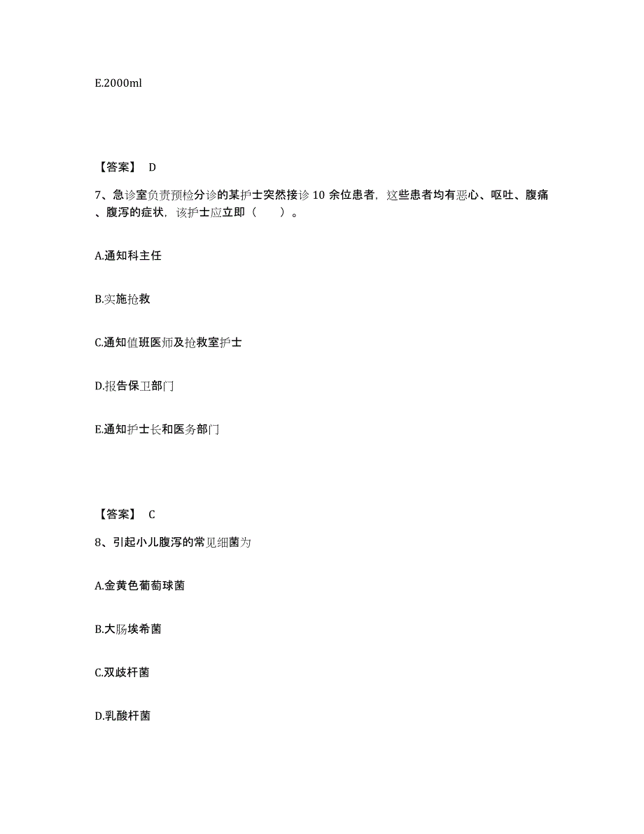 备考2025辽宁省昌图县第四医院执业护士资格考试能力提升试卷B卷附答案_第4页