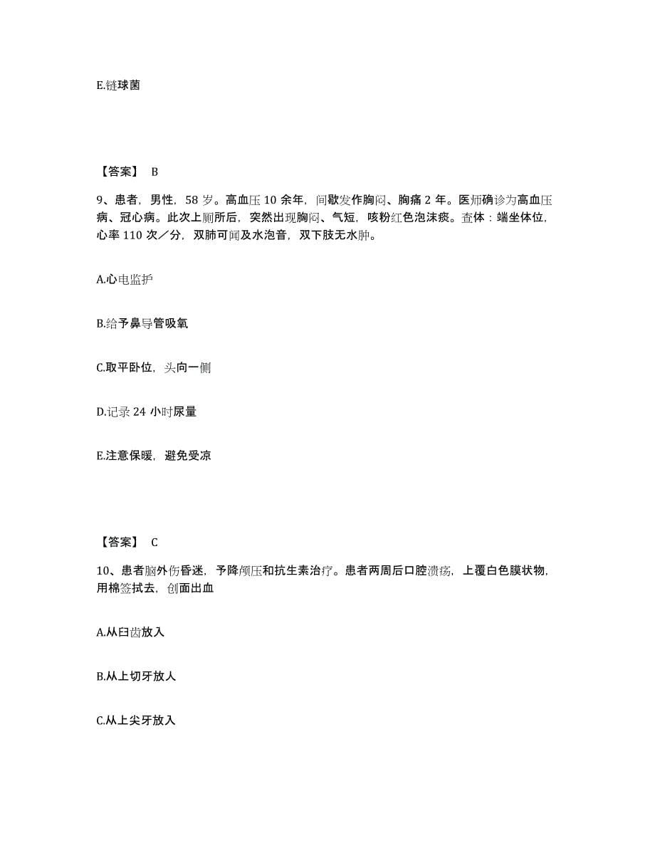 备考2025辽宁省昌图县第四医院执业护士资格考试能力提升试卷B卷附答案_第5页