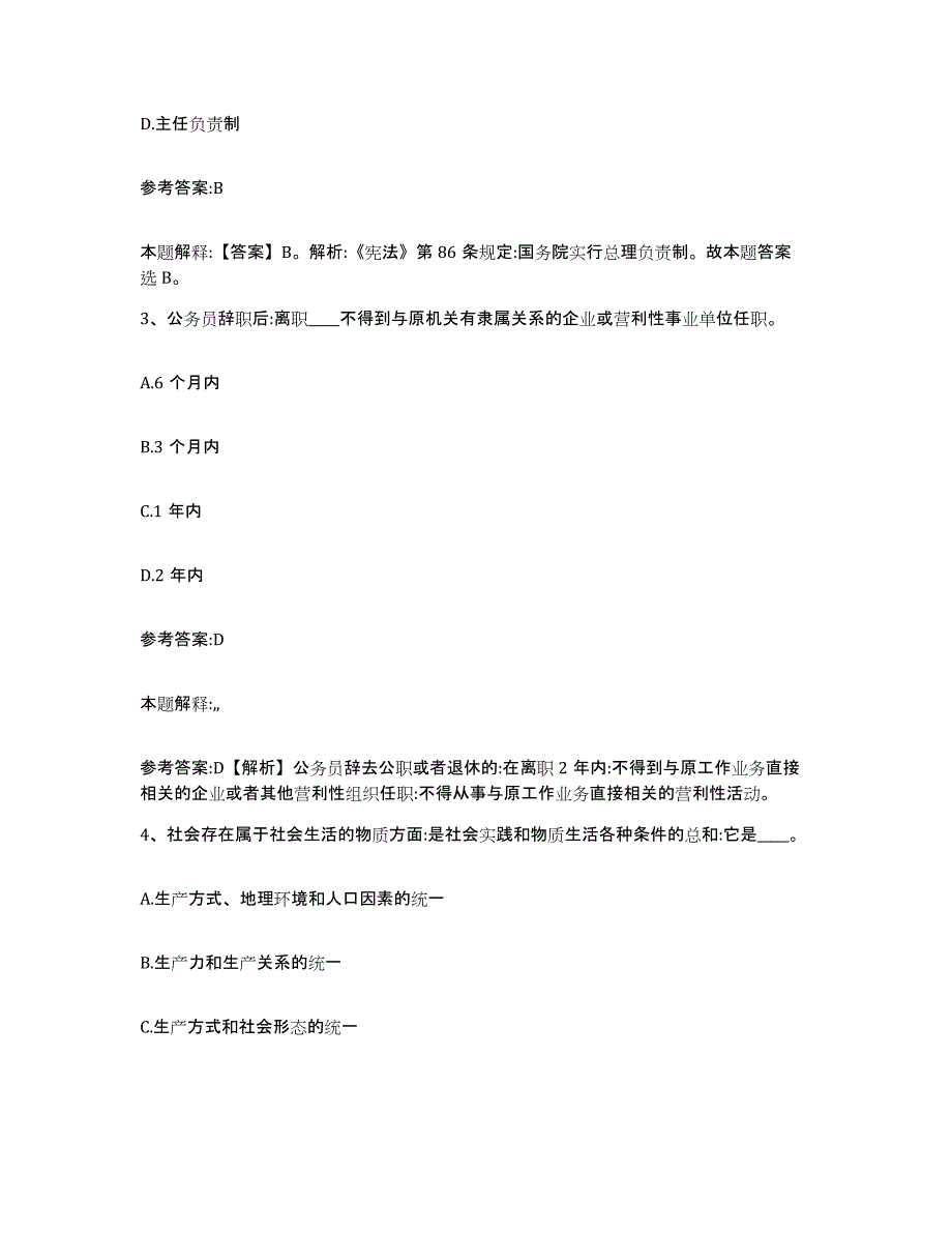 备考2025黑龙江省齐齐哈尔市甘南县事业单位公开招聘自我检测试卷B卷附答案_第2页