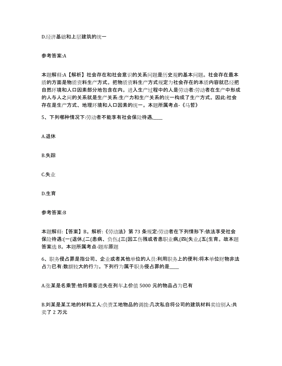 备考2025黑龙江省齐齐哈尔市甘南县事业单位公开招聘自我检测试卷B卷附答案_第3页