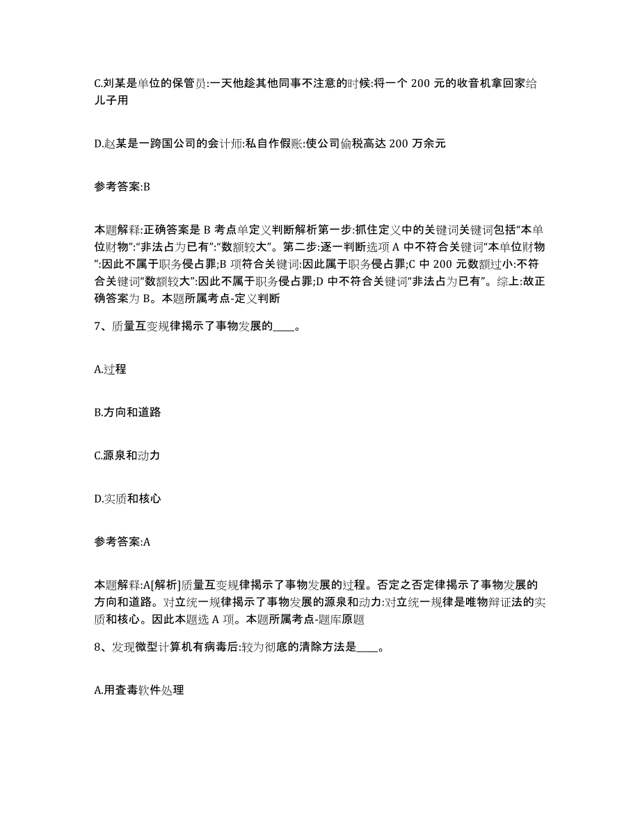 备考2025黑龙江省齐齐哈尔市甘南县事业单位公开招聘自我检测试卷B卷附答案_第4页