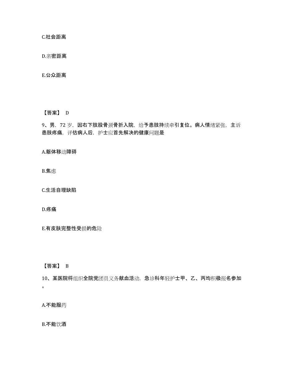 备考2025辽宁省阜新市地方职工医院执业护士资格考试押题练习试题A卷含答案_第5页