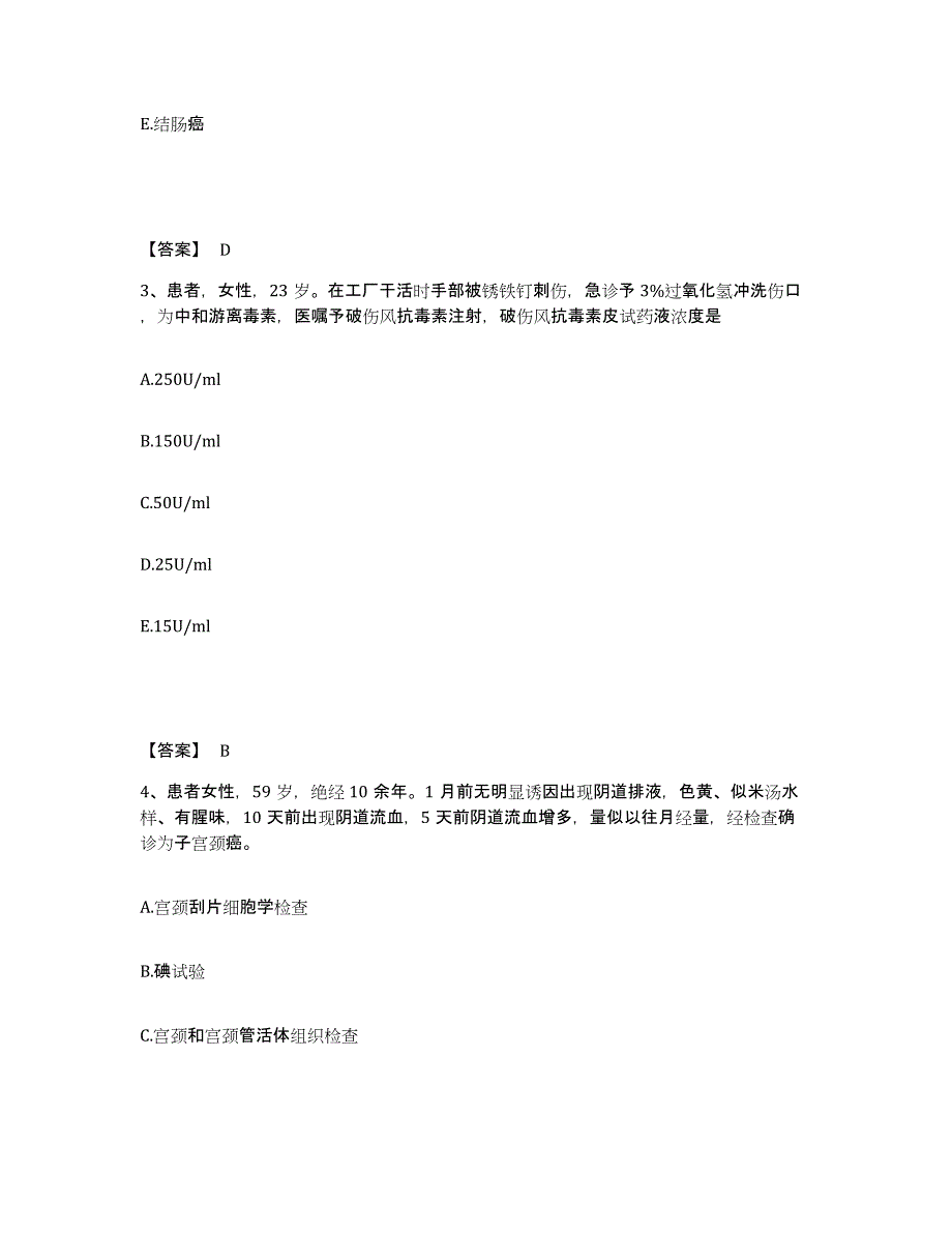 备考2025辽宁省营口港医院执业护士资格考试真题练习试卷A卷附答案_第2页