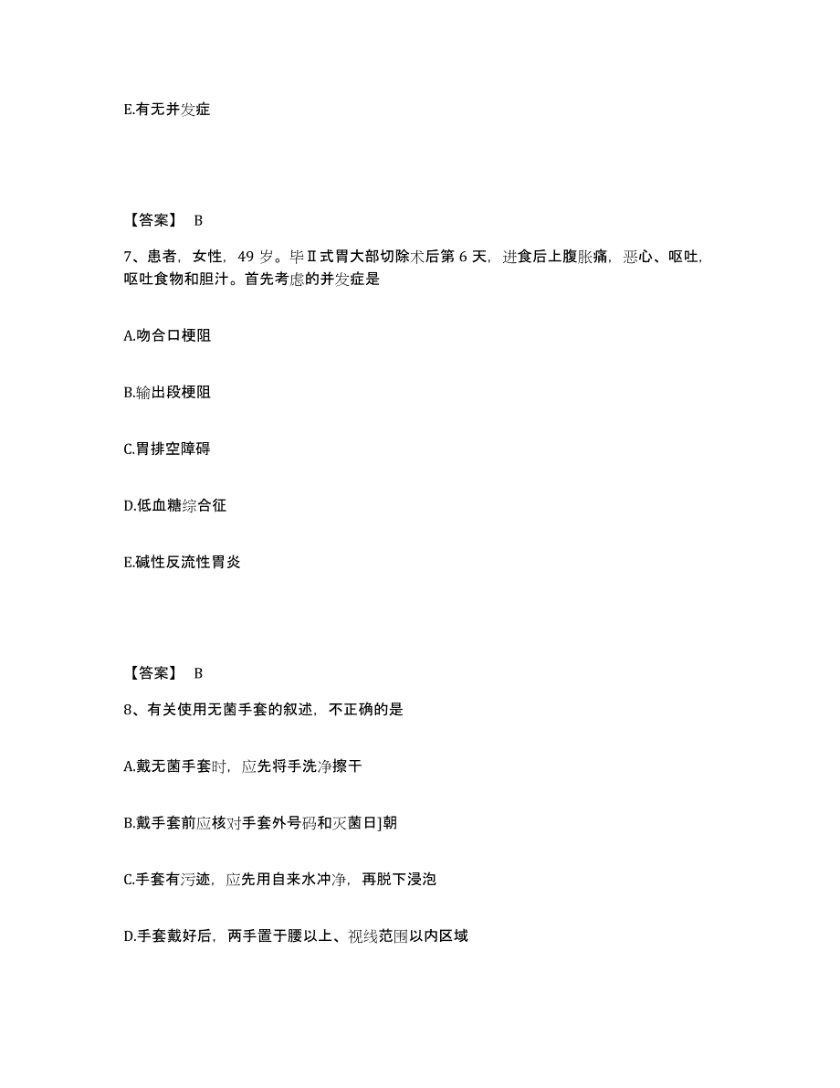 备考2025辽宁省沈阳市沈阳共济爱婴医院执业护士资格考试考前冲刺试卷B卷含答案_第4页