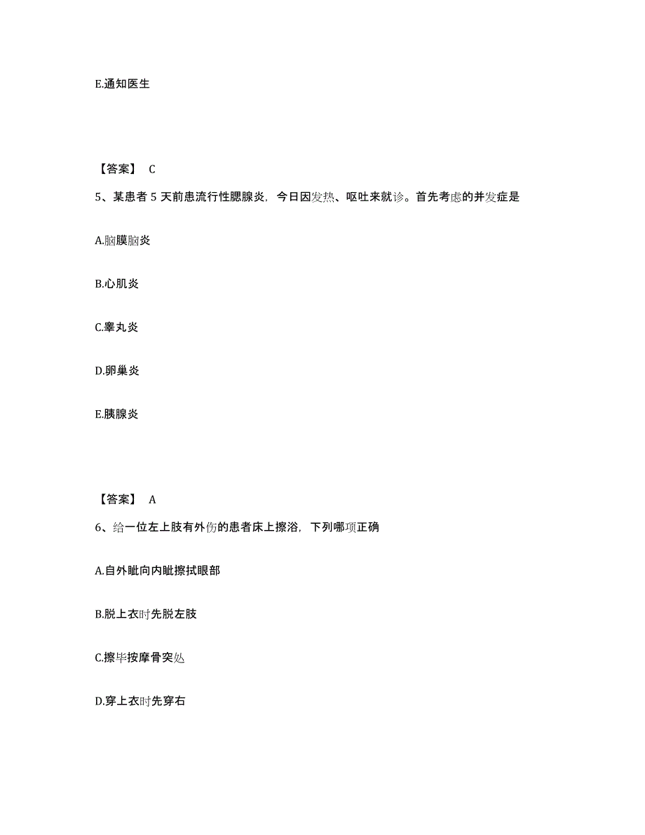 备考2025辽宁省辽阳县第一人民医院执业护士资格考试能力检测试卷B卷附答案_第3页