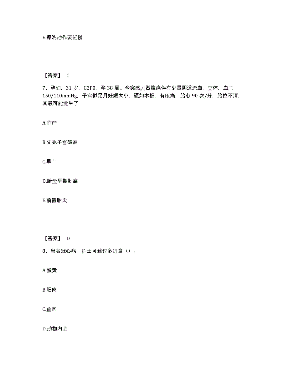 备考2025辽宁省辽阳县第一人民医院执业护士资格考试能力检测试卷B卷附答案_第4页