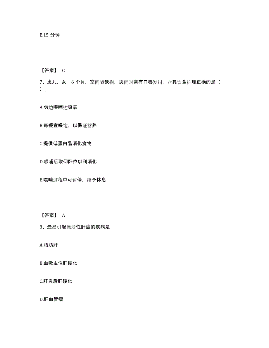 备考2025辽宁省沈阳市房天职工医院执业护士资格考试考前自测题及答案_第4页