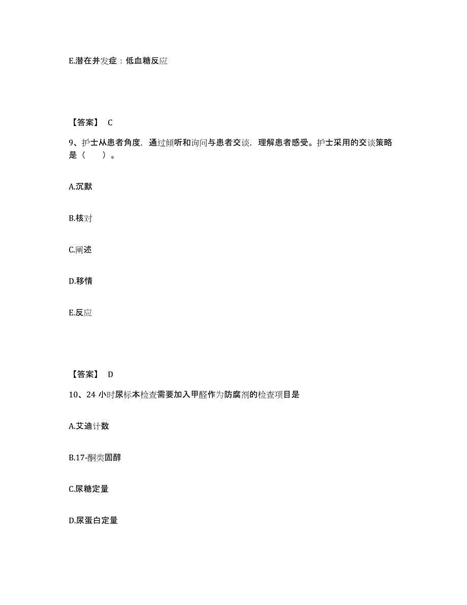 备考2025辽宁省鞍山市机械工业管理局职工医院执业护士资格考试考前练习题及答案_第5页