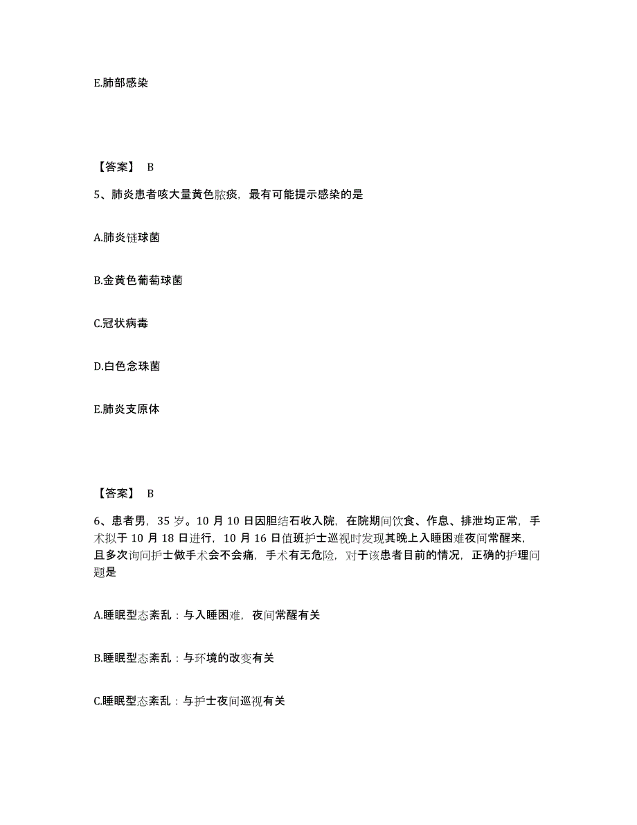 备考2025辽宁省朝阳市中医院执业护士资格考试综合练习试卷A卷附答案_第3页