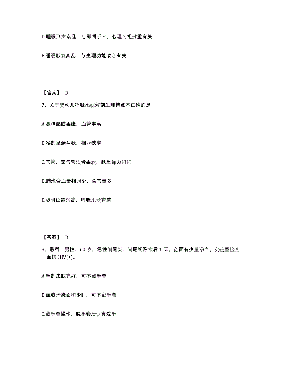 备考2025辽宁省朝阳市中医院执业护士资格考试综合练习试卷A卷附答案_第4页