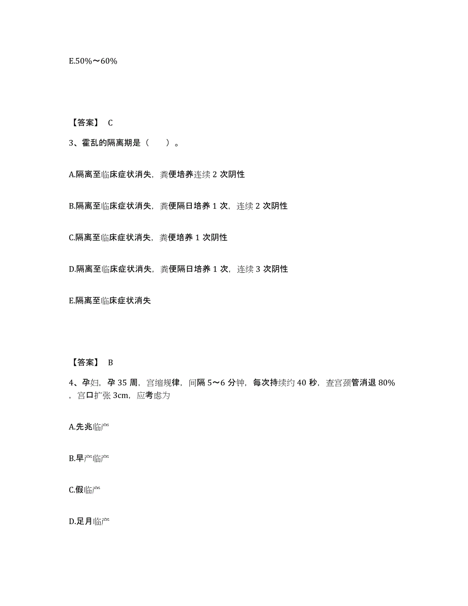 备考2025陕西省邮电医院执业护士资格考试模拟题库及答案_第2页