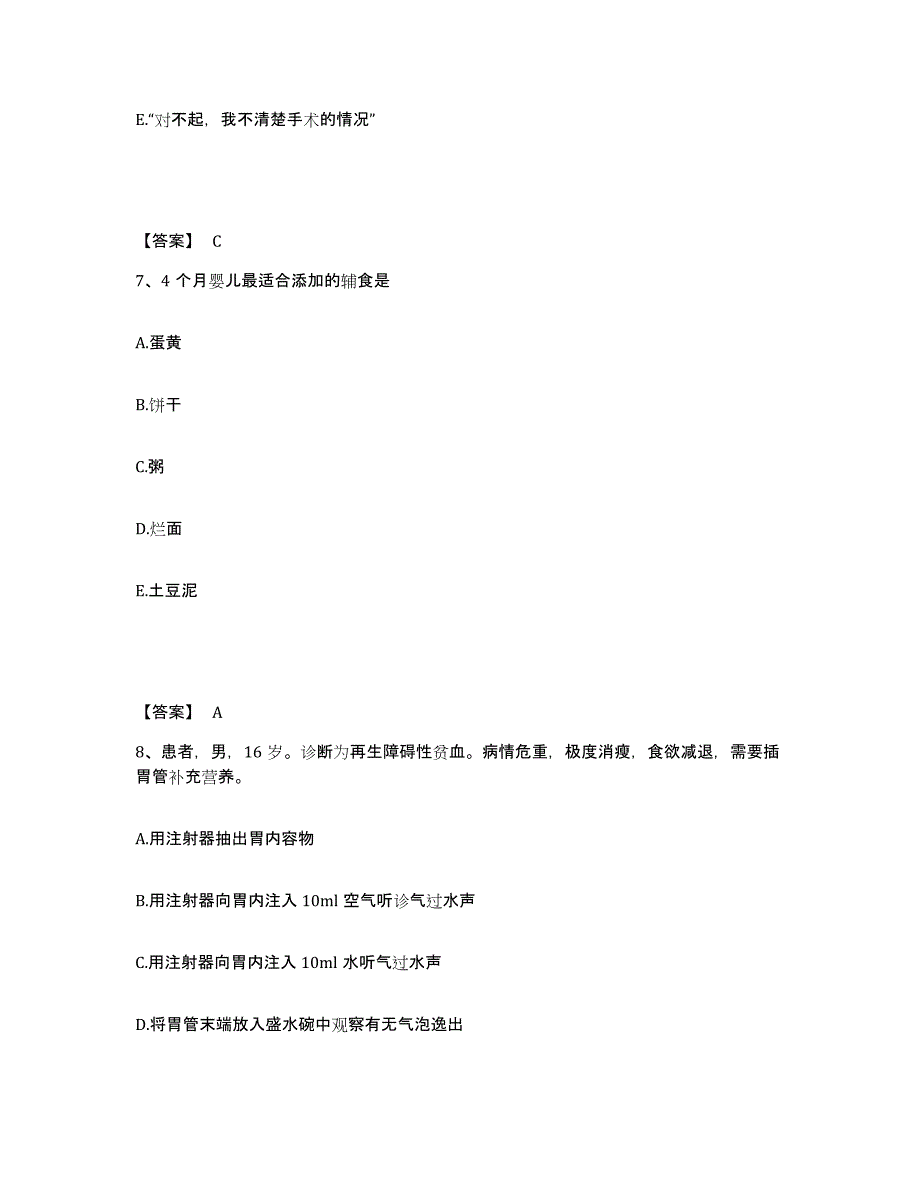 备考2025陕西省邮电医院执业护士资格考试模拟题库及答案_第4页