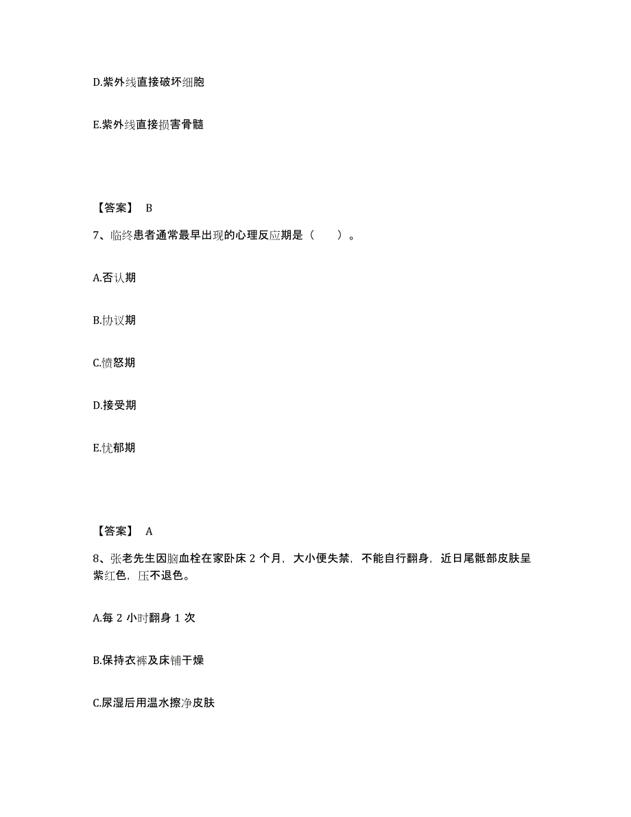 备考2025辽宁省沈阳市交通医院执业护士资格考试模考模拟试题(全优)_第4页