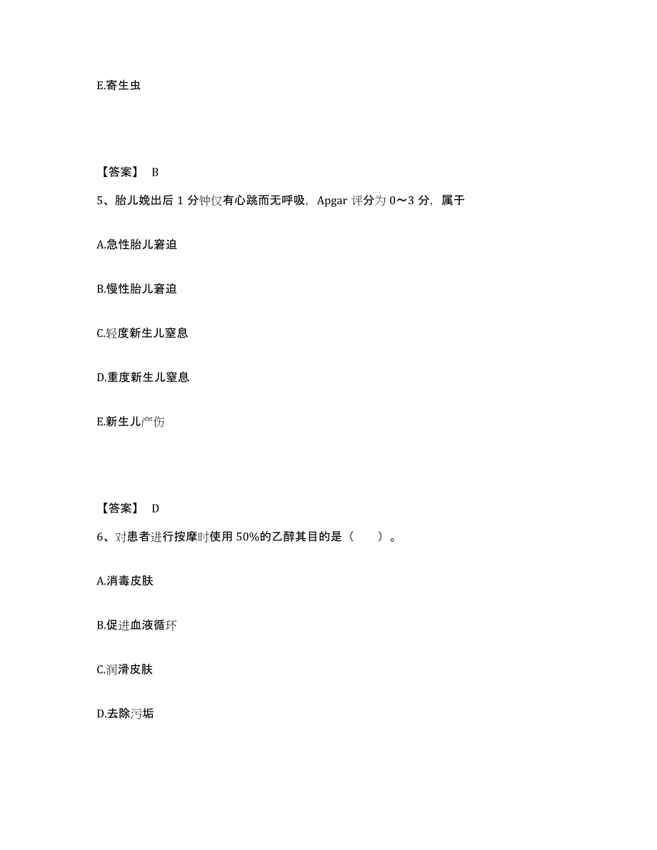 备考2025辽宁省瓦房店市铁路医院执业护士资格考试通关题库(附带答案)_第3页