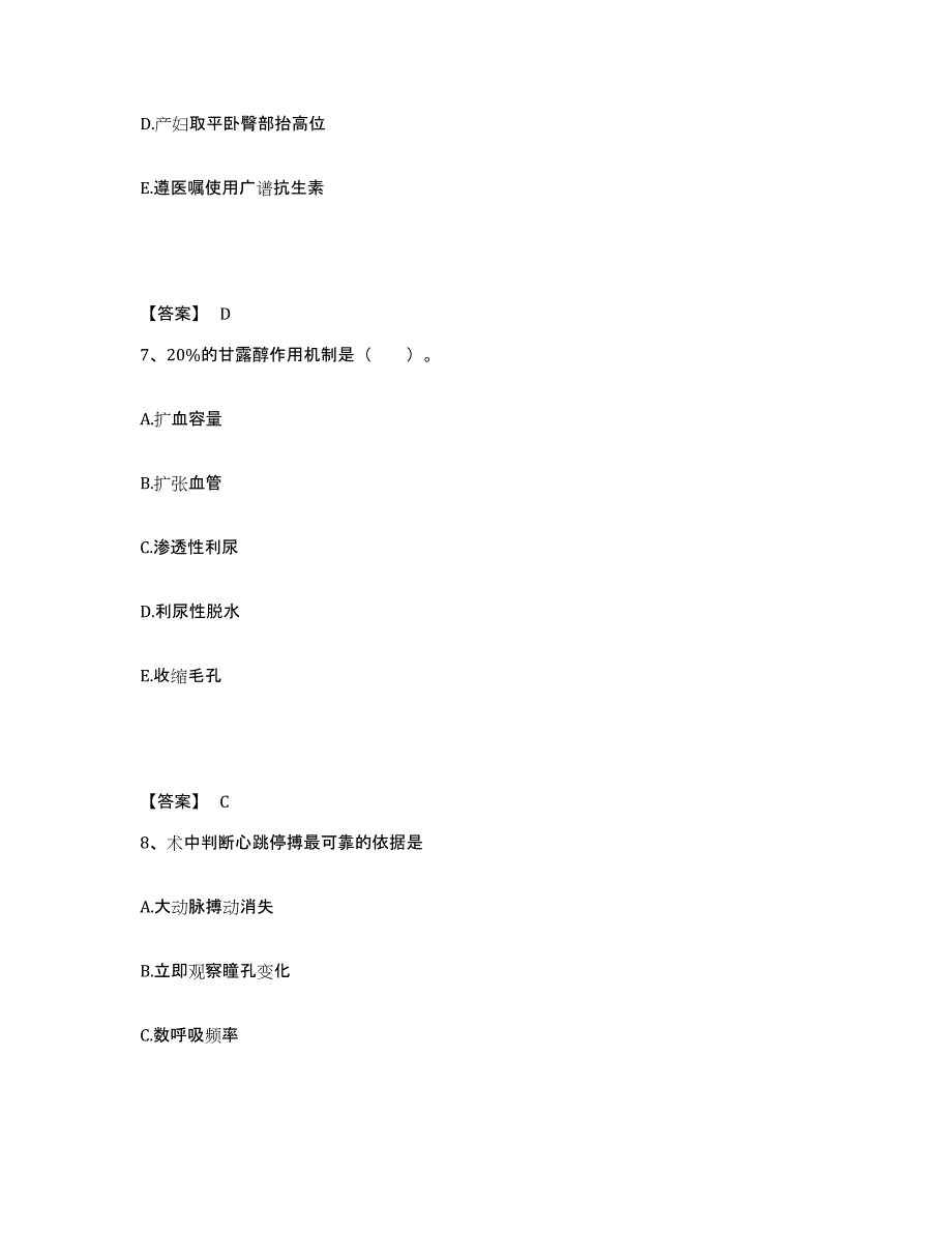 备考2025辽宁省沈阳市和平红十字会医院执业护士资格考试通关提分题库及完整答案_第4页