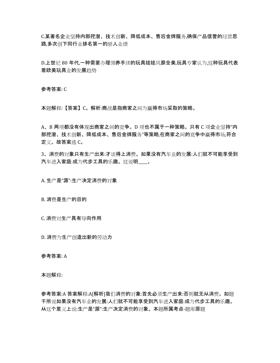 备考2025云南省临沧市镇康县网格员招聘综合检测试卷A卷含答案_第2页