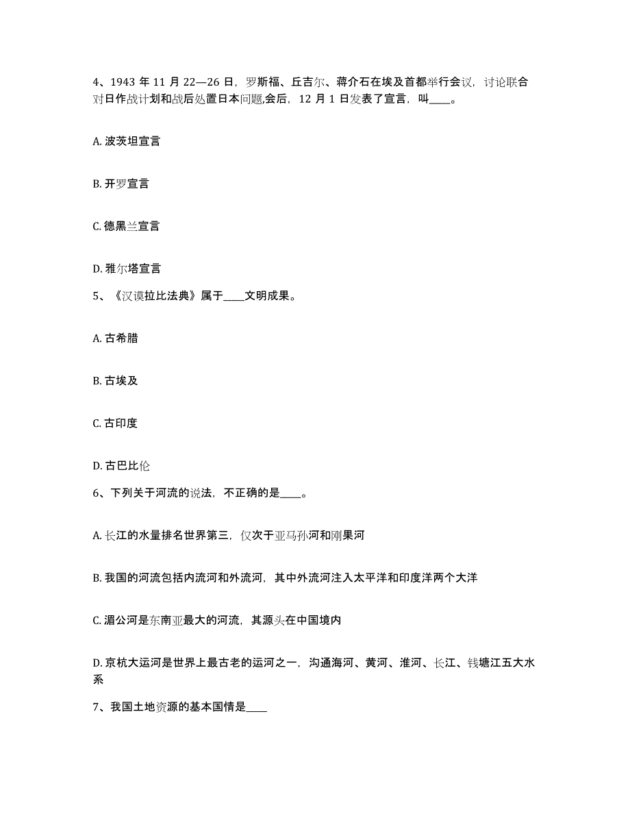 备考2025云南省临沧市镇康县网格员招聘综合检测试卷A卷含答案_第3页