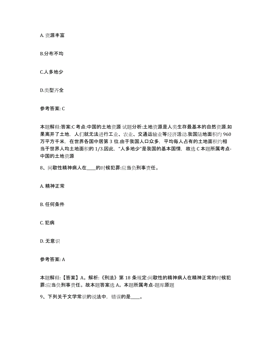 备考2025云南省临沧市镇康县网格员招聘综合检测试卷A卷含答案_第4页