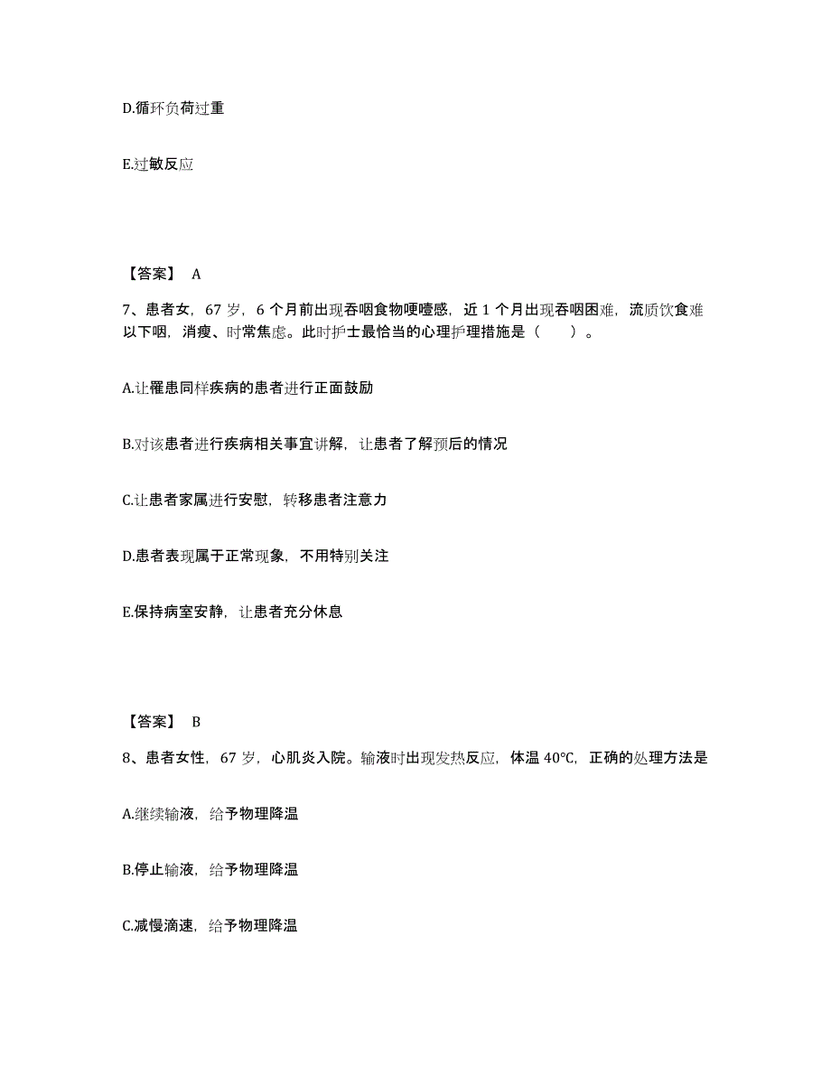 备考2025辽宁省辽阳县中医院执业护士资格考试考前冲刺模拟试卷A卷含答案_第4页