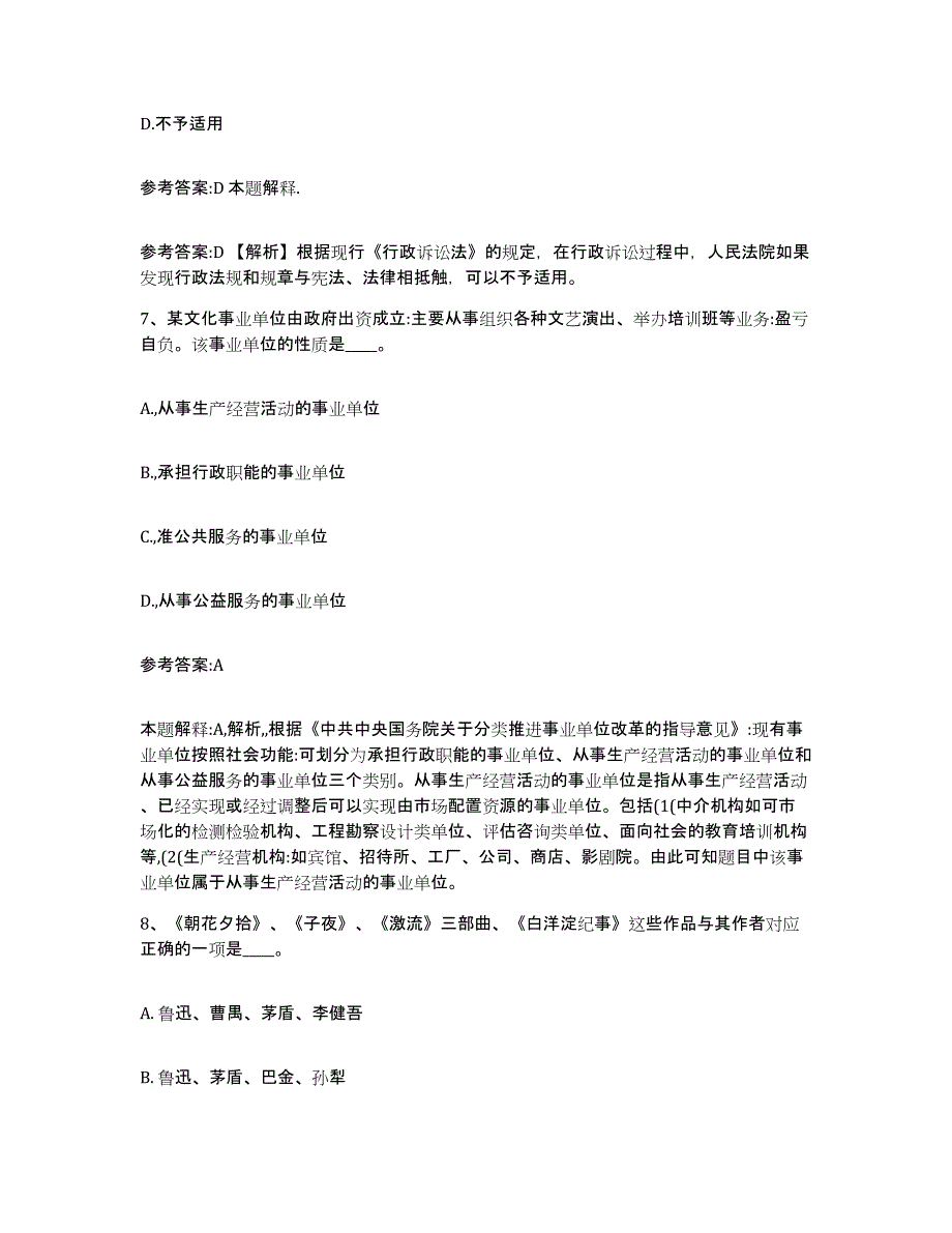 备考2025黑龙江省齐齐哈尔市铁锋区事业单位公开招聘试题及答案_第4页