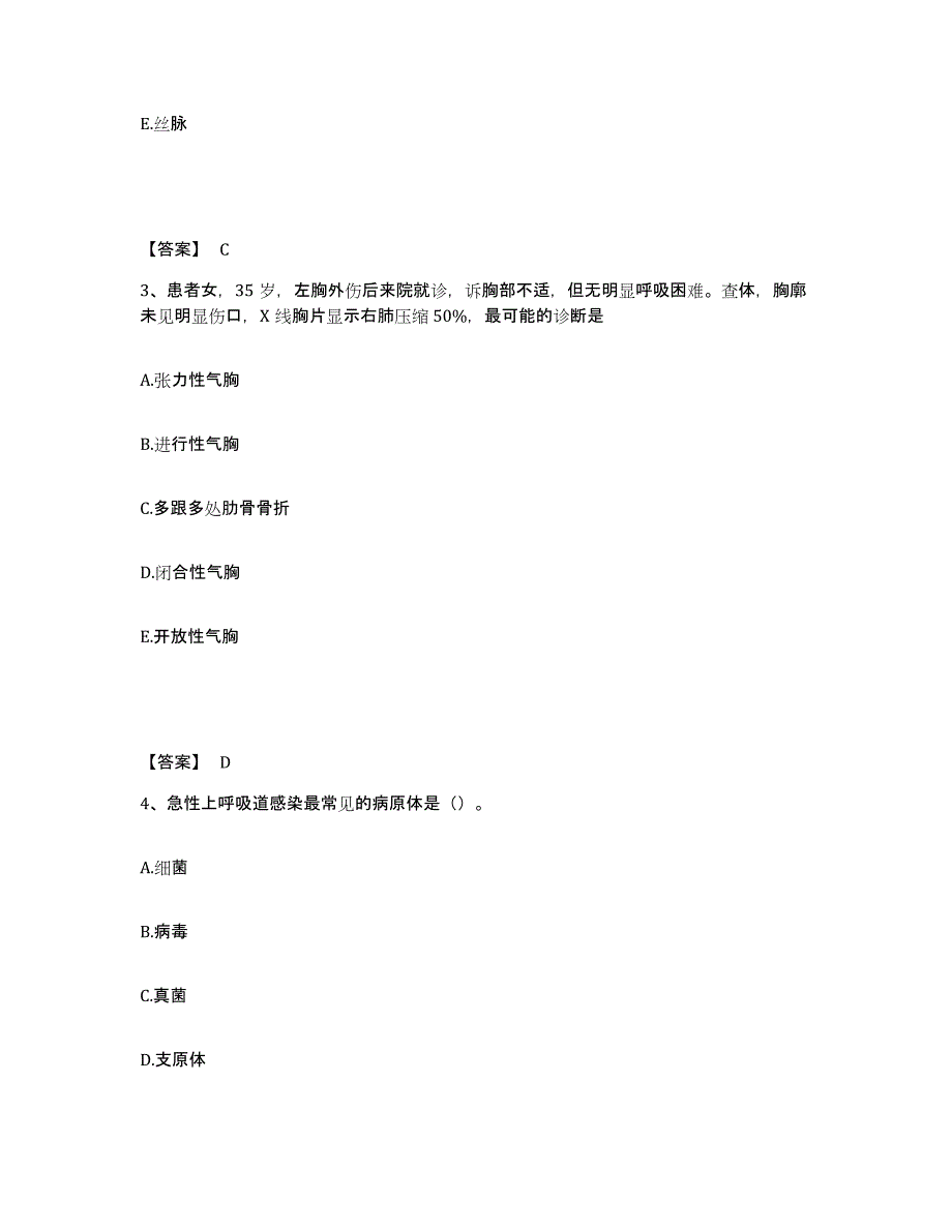 备考2025辽宁省阜新市细河区四合人民医院执业护士资格考试题库附答案（典型题）_第2页