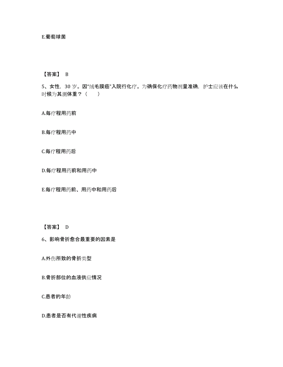 备考2025辽宁省阜新市细河区四合人民医院执业护士资格考试题库附答案（典型题）_第3页