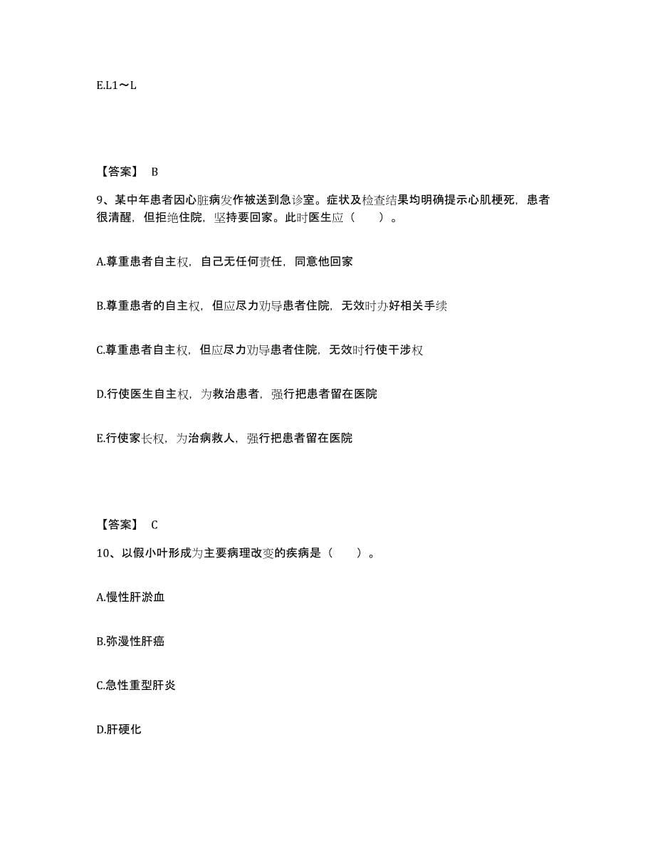 备考2025辽宁省阜新市细河区四合人民医院执业护士资格考试题库附答案（典型题）_第5页