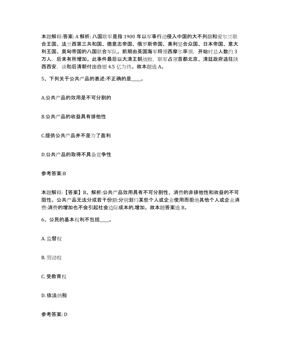 备考2025黑龙江省鹤岗市东山区事业单位公开招聘题库综合试卷A卷附答案_第3页