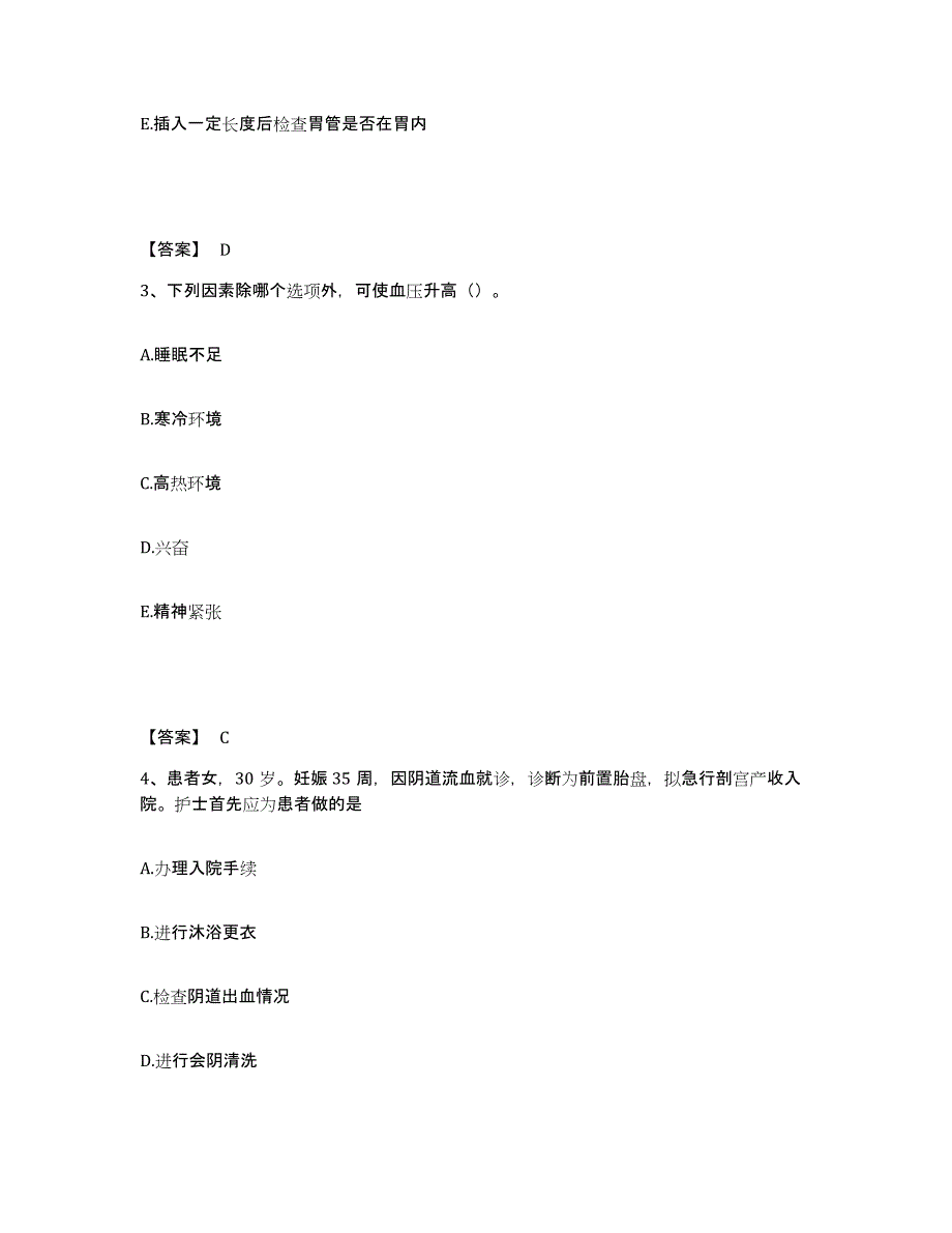 备考2025辽宁省肿瘤医院执业护士资格考试真题附答案_第2页