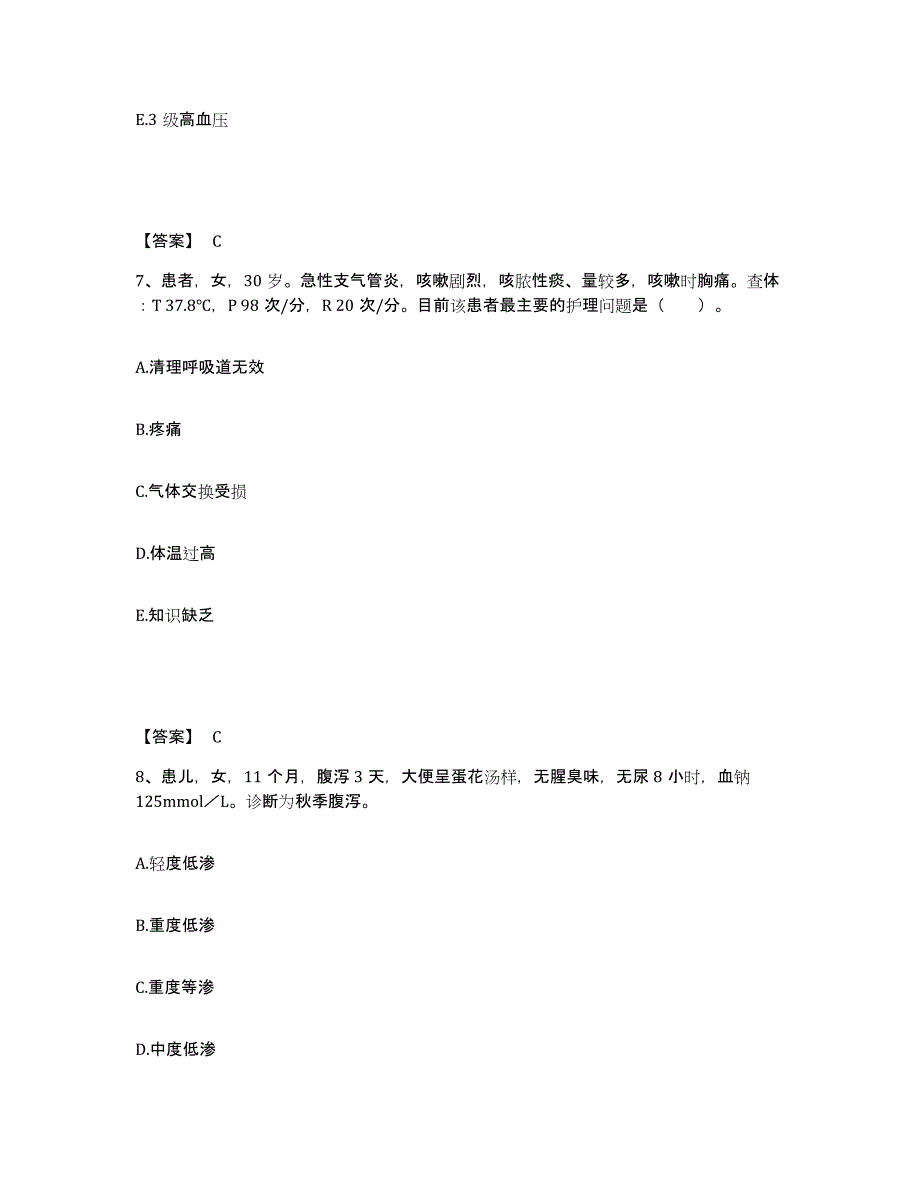 备考2025辽宁省肿瘤医院执业护士资格考试真题附答案_第4页