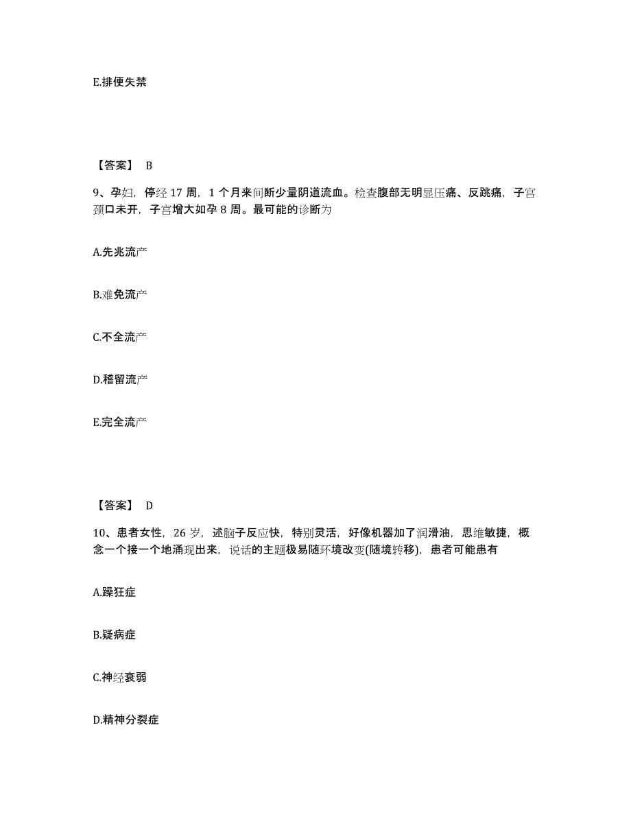 备考2025陕西省勉县勉阳中心医院执业护士资格考试自我检测试卷B卷附答案_第5页