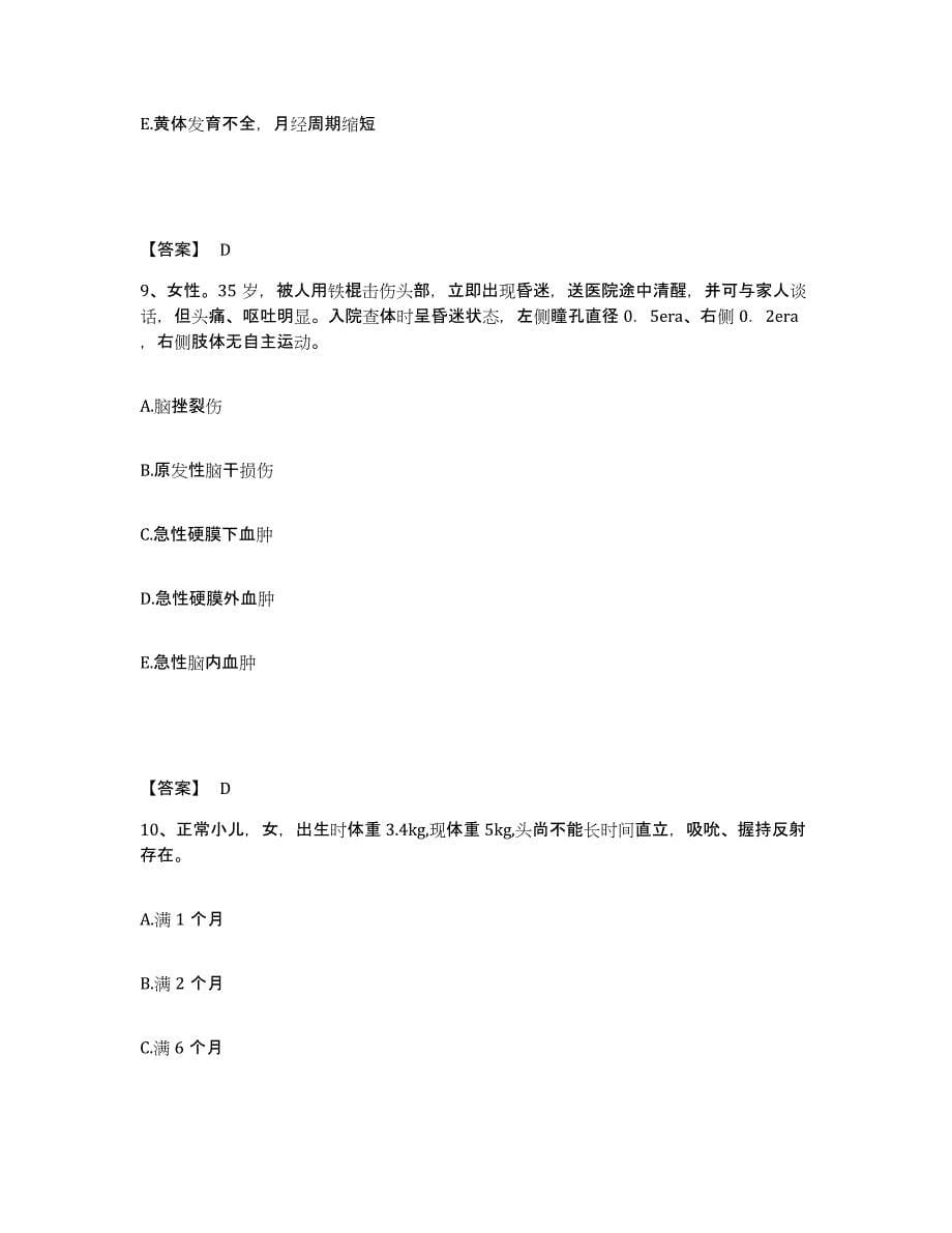 备考2025辽宁省黑山县中医骨伤专科医院执业护士资格考试题库附答案（基础题）_第5页