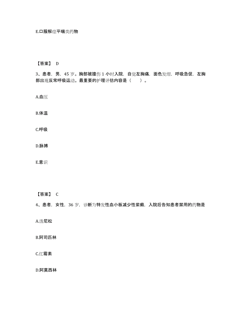 备考2025陕西省铜川县铜川崔家沟煤矿职工医院执业护士资格考试试题及答案_第2页