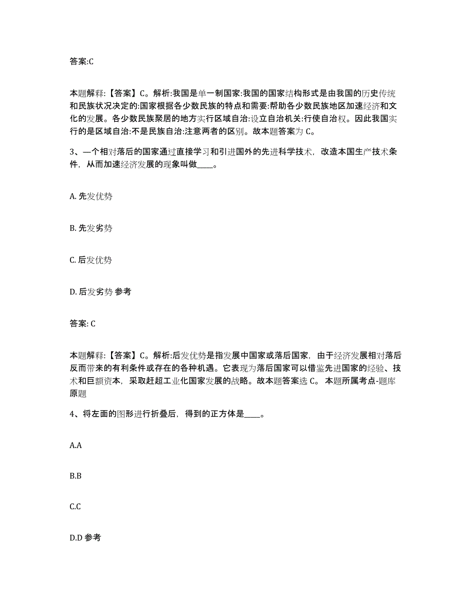 备考2025黑龙江省伊春市乌马河区政府雇员招考聘用题库综合试卷A卷附答案_第2页