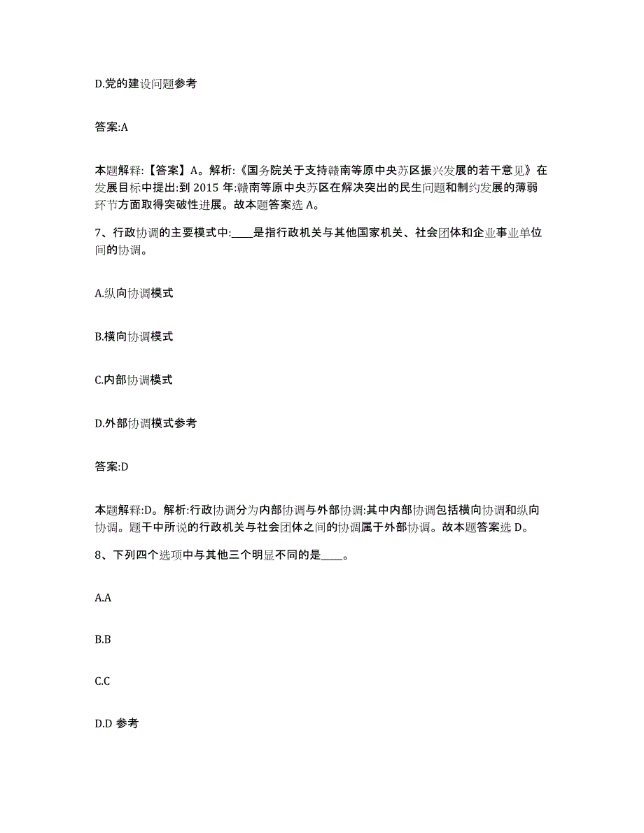 备考2025黑龙江省伊春市乌马河区政府雇员招考聘用题库综合试卷A卷附答案_第4页