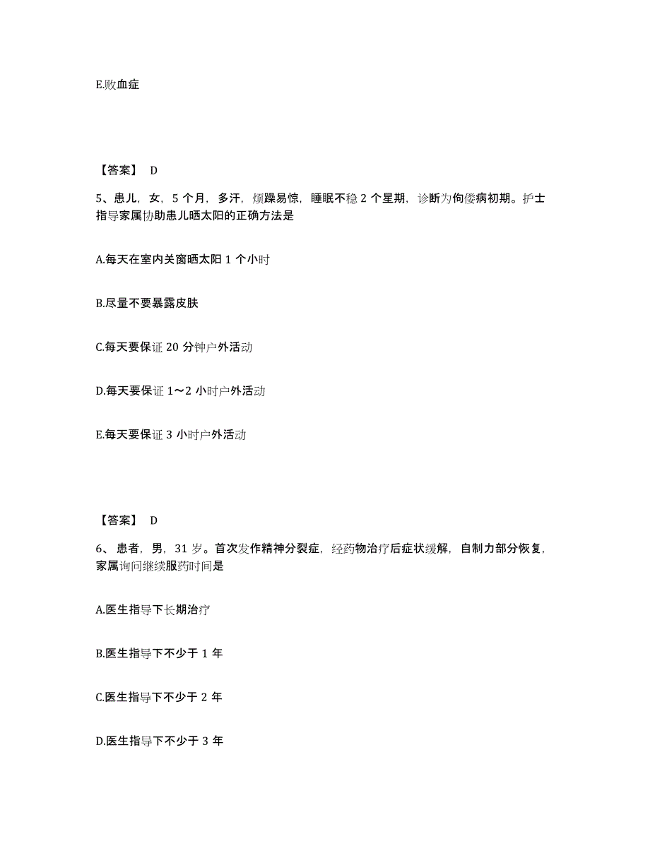 备考2025陕西省兴平市大阜医院执业护士资格考试押题练习试题A卷含答案_第3页